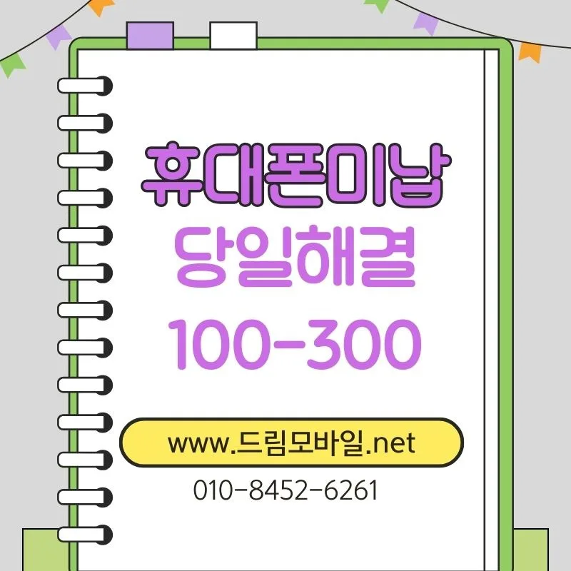 핸드폰 요금 미납 정지, 2026년 단계별 해결법과 신용 영향 총정리