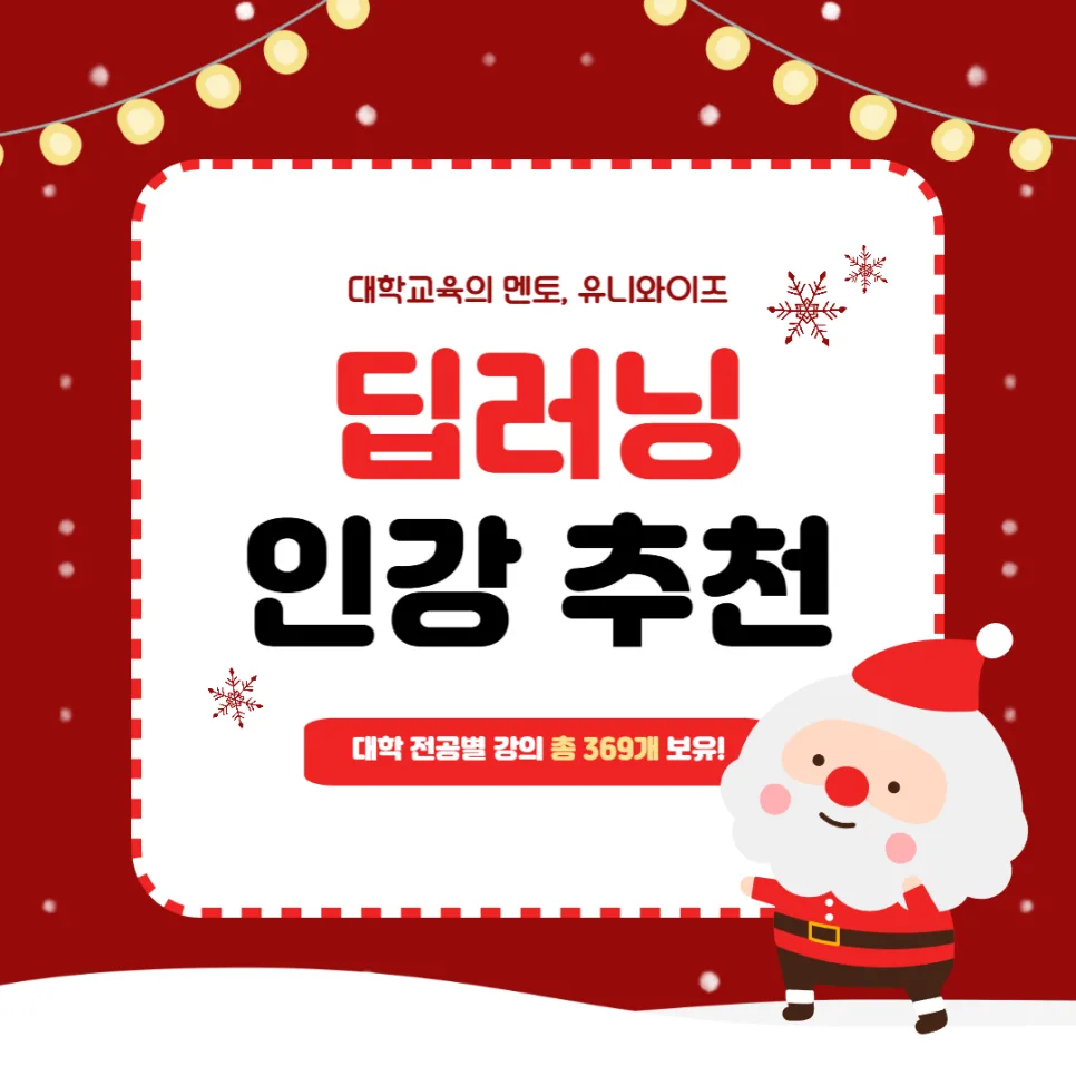 2026년 딥러닝 개념 완벽 정리: 전공 인강 추천까지