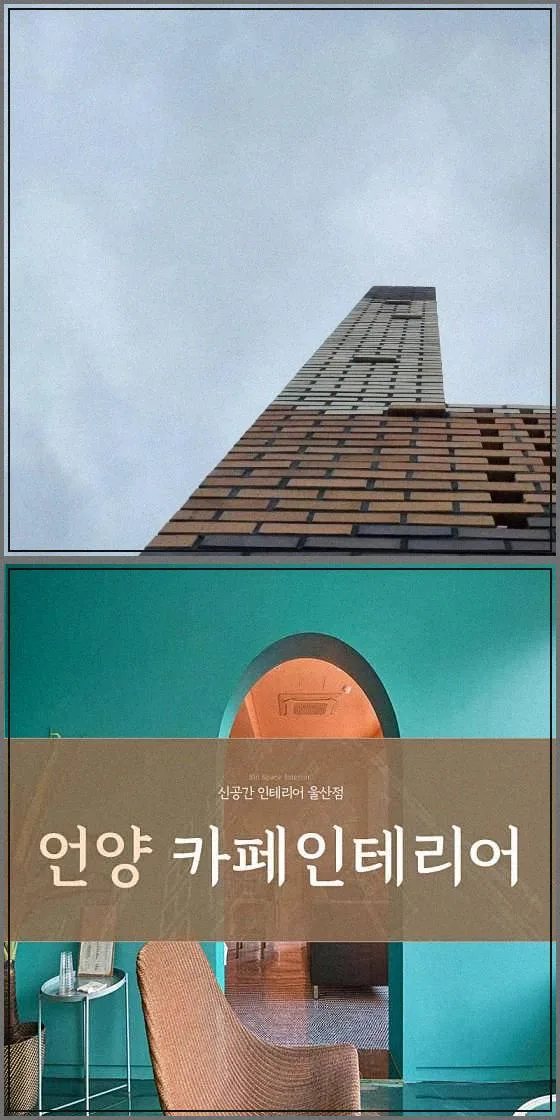 울산 인테리어 2026: 하자 방지 핵심 설계와 마감재 선택 가이드