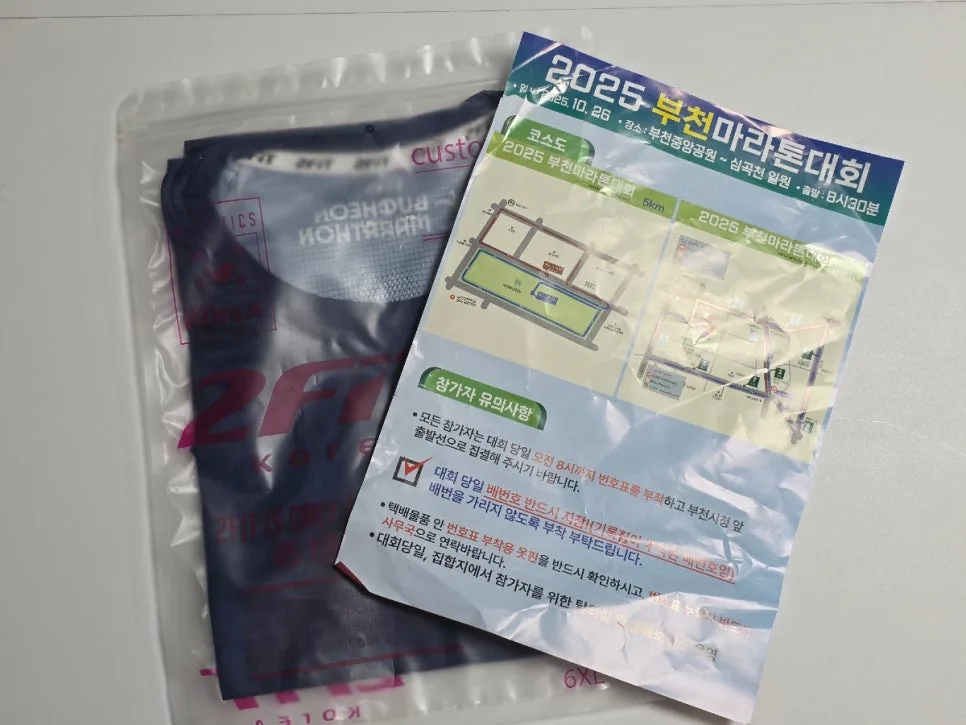 2026 부천 마라톤 5km 완주 후기: 신청부터 완주까지 모든 것