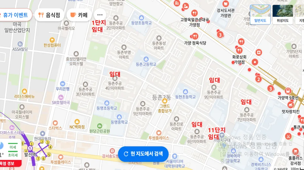 가양역 아파트 임장 후기 2026: 등촌주공 단지별 비교 분석