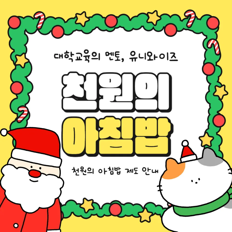 천원의 아침밥, 대학생 공부 효율 높이는 비결 2026