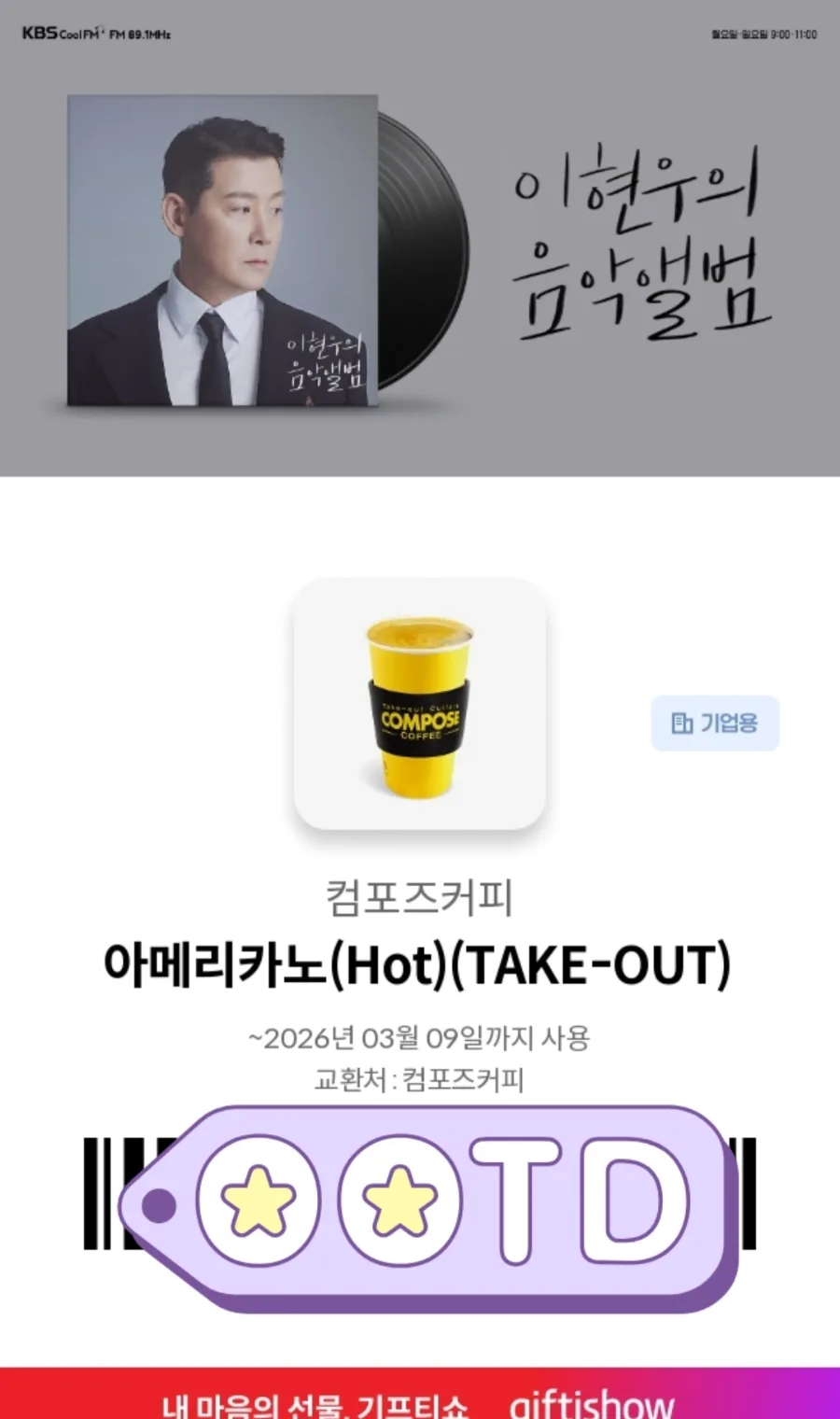 대만 거주 184일, 예상 못한 커피 선물과 일상 기록 2026