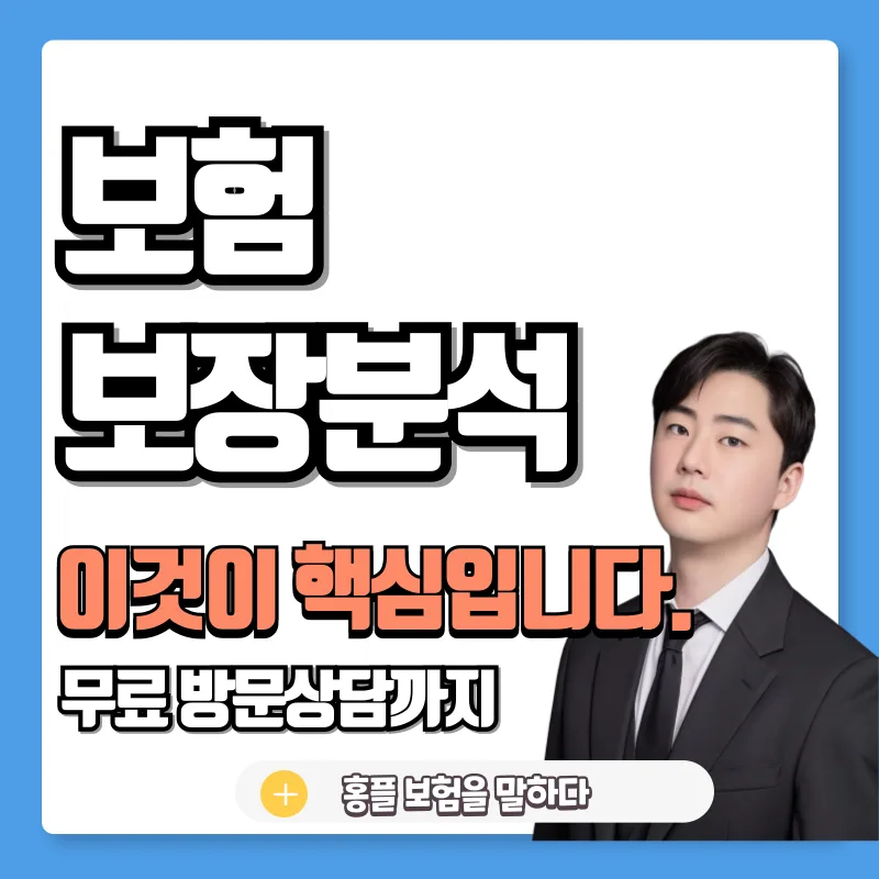 보험보장분석, 2026년 실제 사례로 점검하는 법