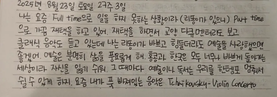 차이콥스키 바이올린 협주곡 2026년, 혹평에서 걸작이 된 사연 3