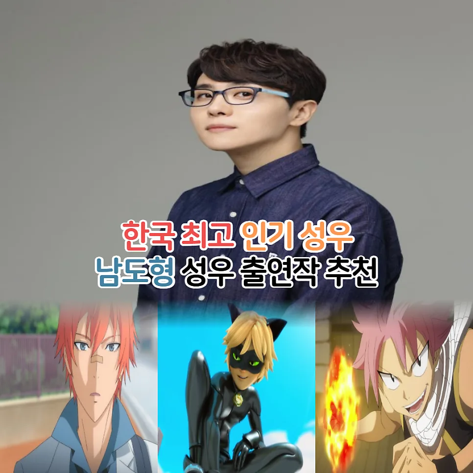 남도형 성우 대표작 2026년 총정리: 애니 추천 및 출연작 분석