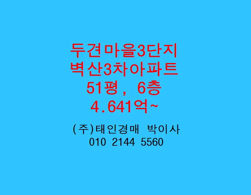 장안동 벽산3차 아파트 경매, 2026년 낙찰가 및 명도 전략