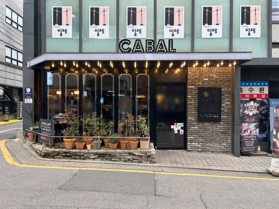 Seoul Wine Dining 2026: CABAL Restaurant Review
