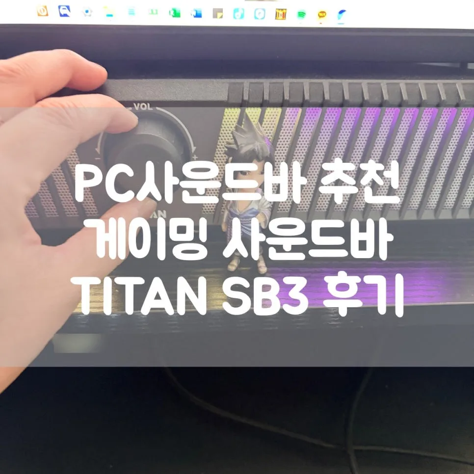 2026년 게이밍 사운드바 TITAN SB3, 깔끔한 데스크셋업 완성템?