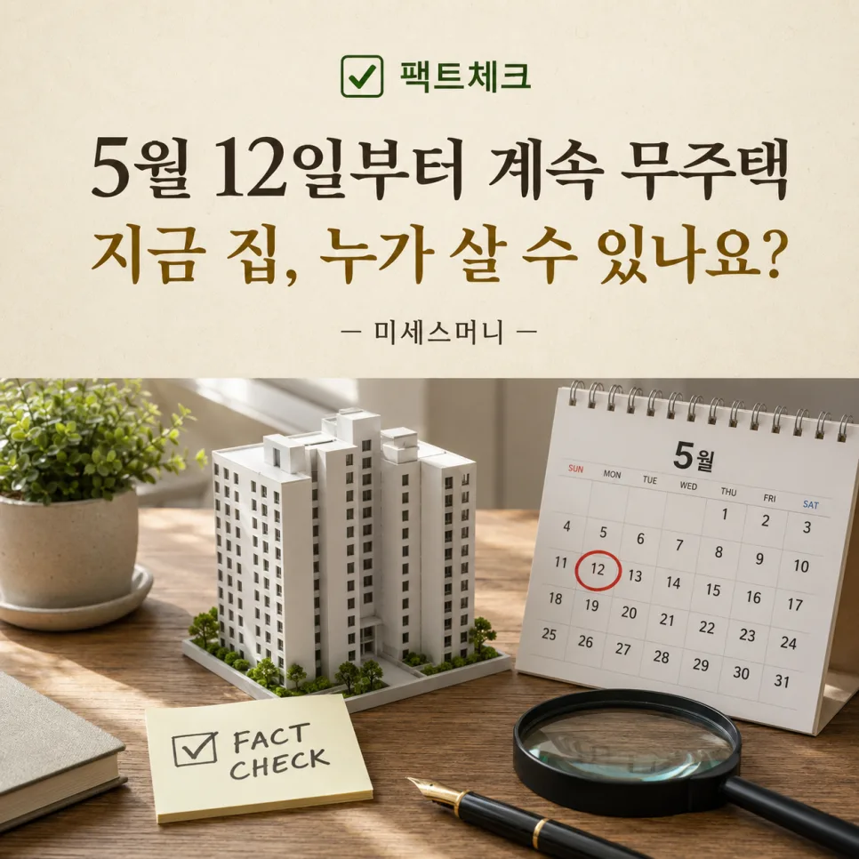 토지거래허가구역 실거주 유예, 2026년 갭투자 가능할까? 2