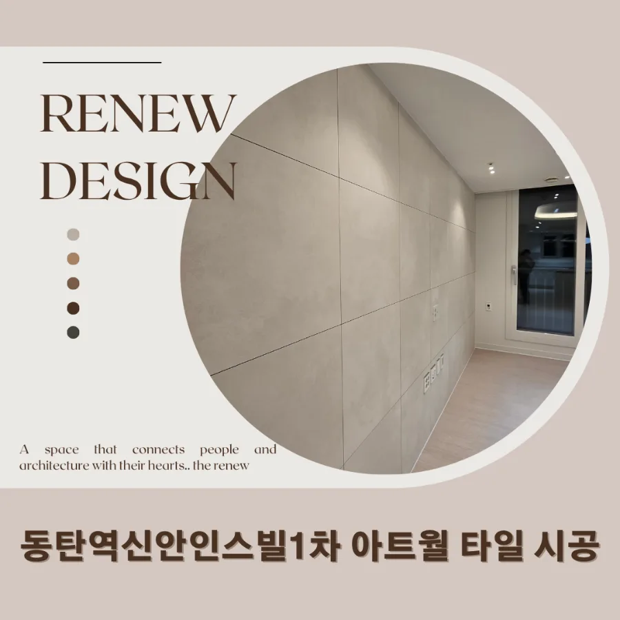 Korean Apartment Aesthetic: 2026 Art Wall Tile Trends