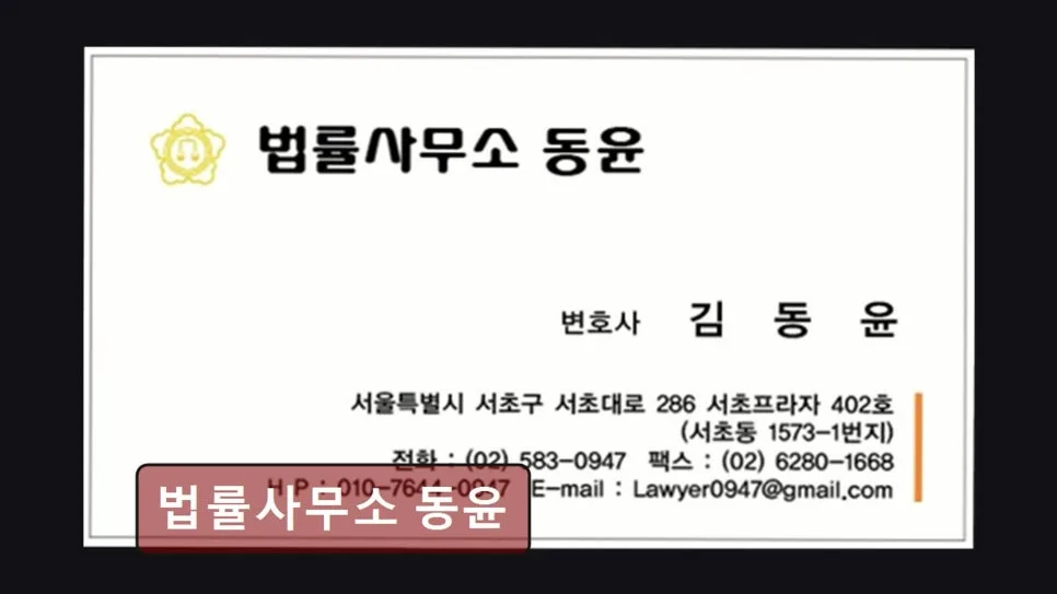 법률 문제 해결 2026: 동윤 법률사무소, 회생 지원 및 민·형사 전문성 분석