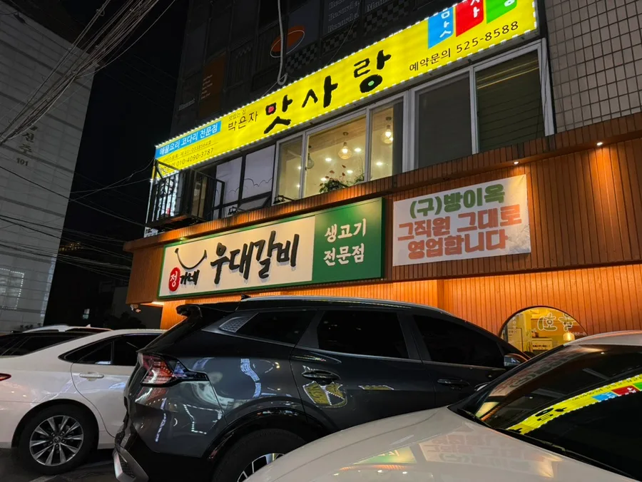 사당 우대갈비 맛집 2026: 정가네 솔직 후기 및 메뉴 추천 2