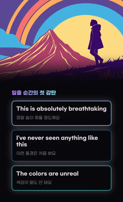 제주 성산 일출봉 영어 감탄 표현 2026: 숨 막히는 순간, 이렇게 말하세요 2