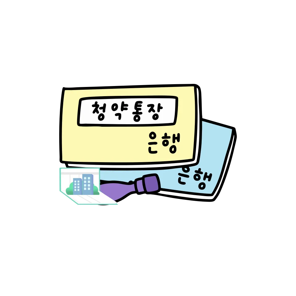 청년 주택드림 통장 2026: 금리 4.5% + 소득공제 혜택 총정리 2