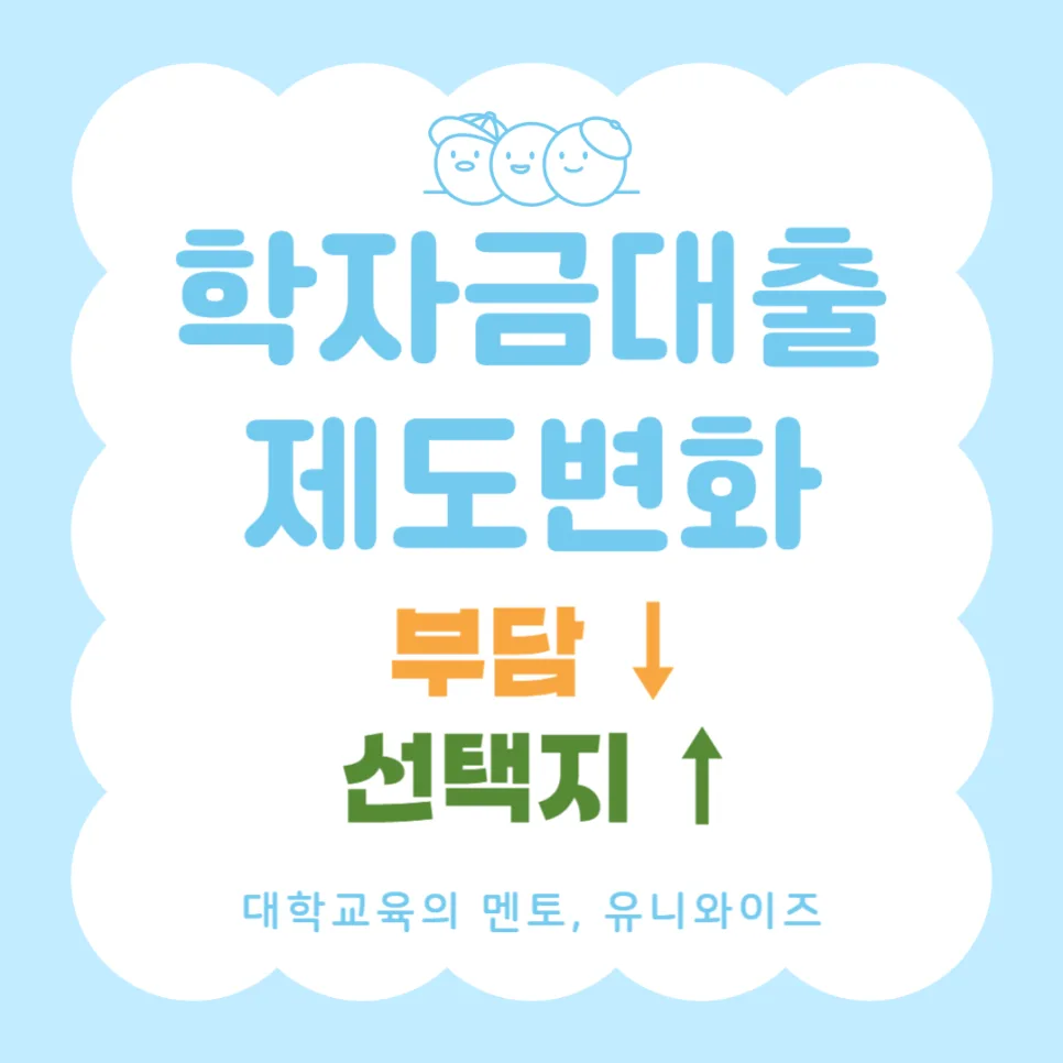 2026년 대학 변화: 학자금대출부터 AI 캠퍼스, 정시 입시까지 총정리