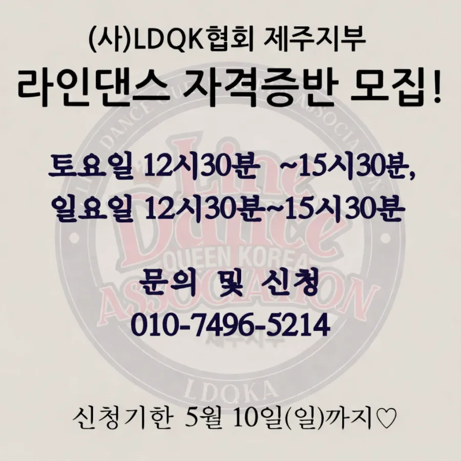 2026년 라인댄스 강사 자격증, 제주에서 취득하는 5가지 이유