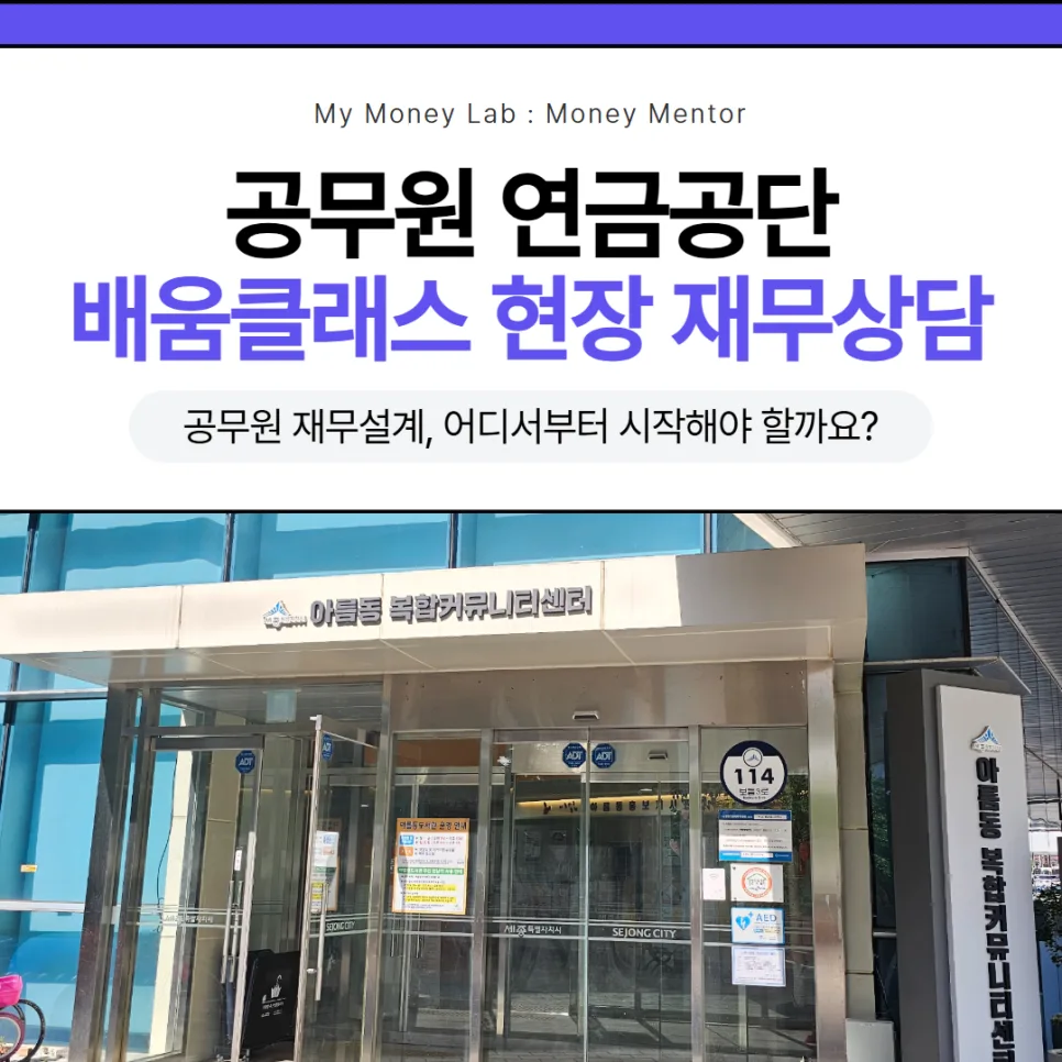 2026년 공무원 재무설계: 연금 외 자산 준비 로드맵