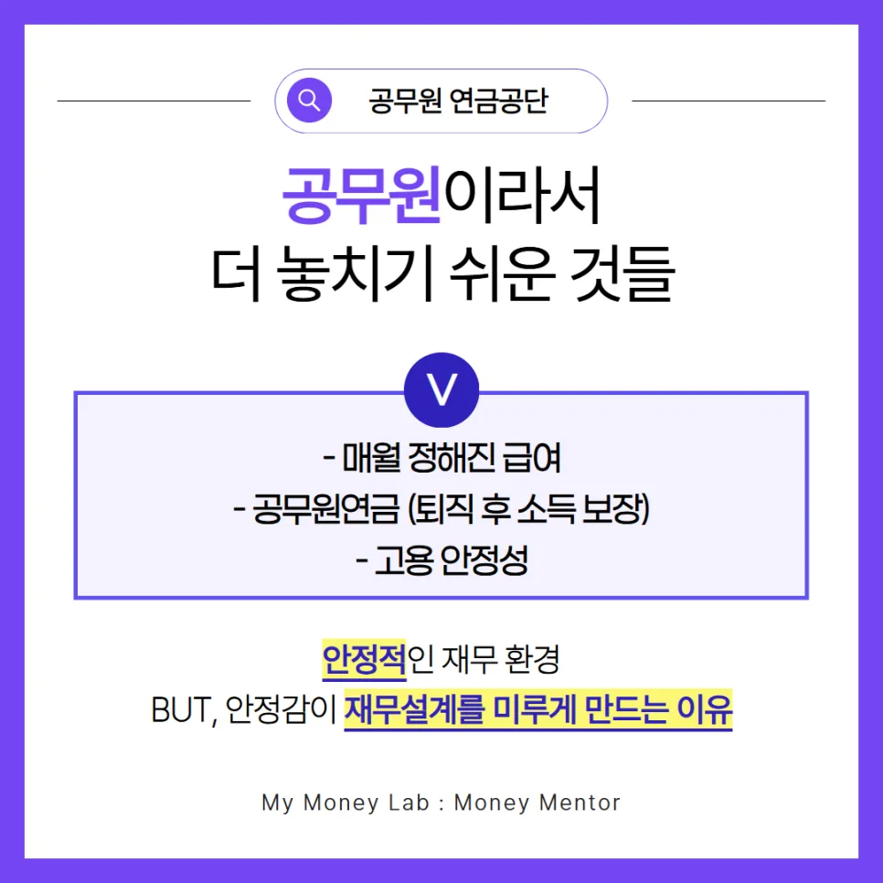 2026년 공무원 재무설계: 연금 외 자산 준비 로드맵 2