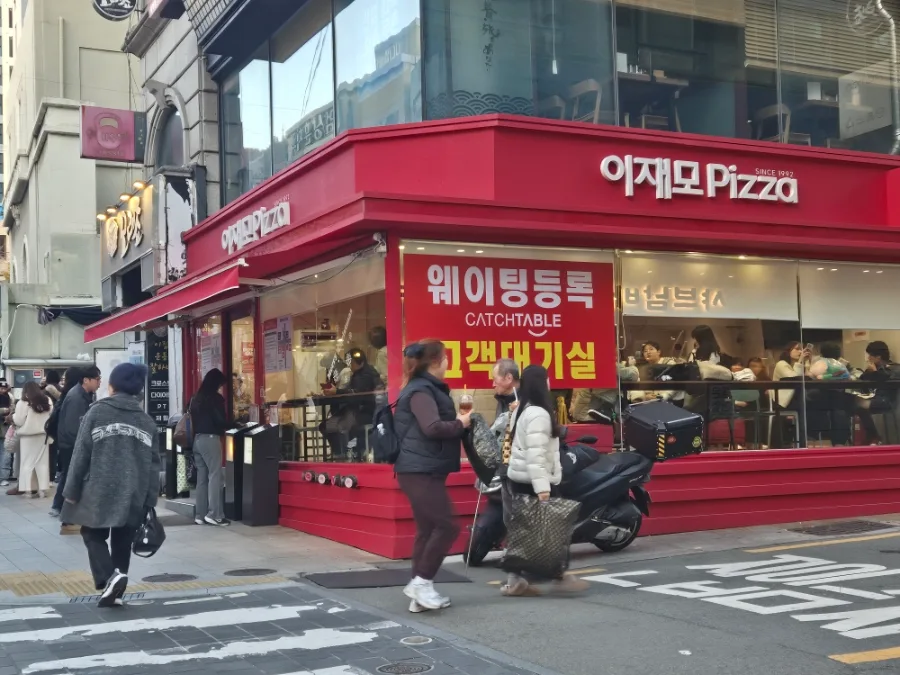 이재모피자 본점 웨이팅 꿀팁 2026: 1시간 반 기다린 후기