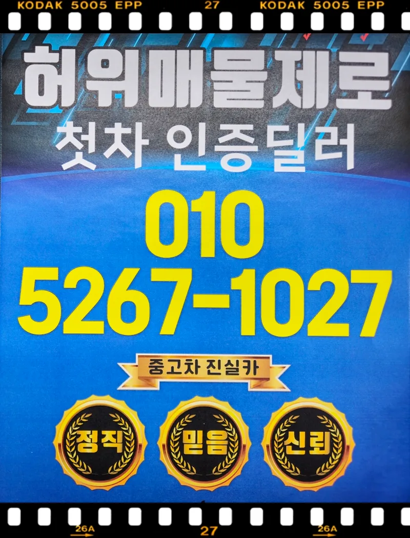 광명 중고차 허위매물 피하는 딜러 선택법 2026