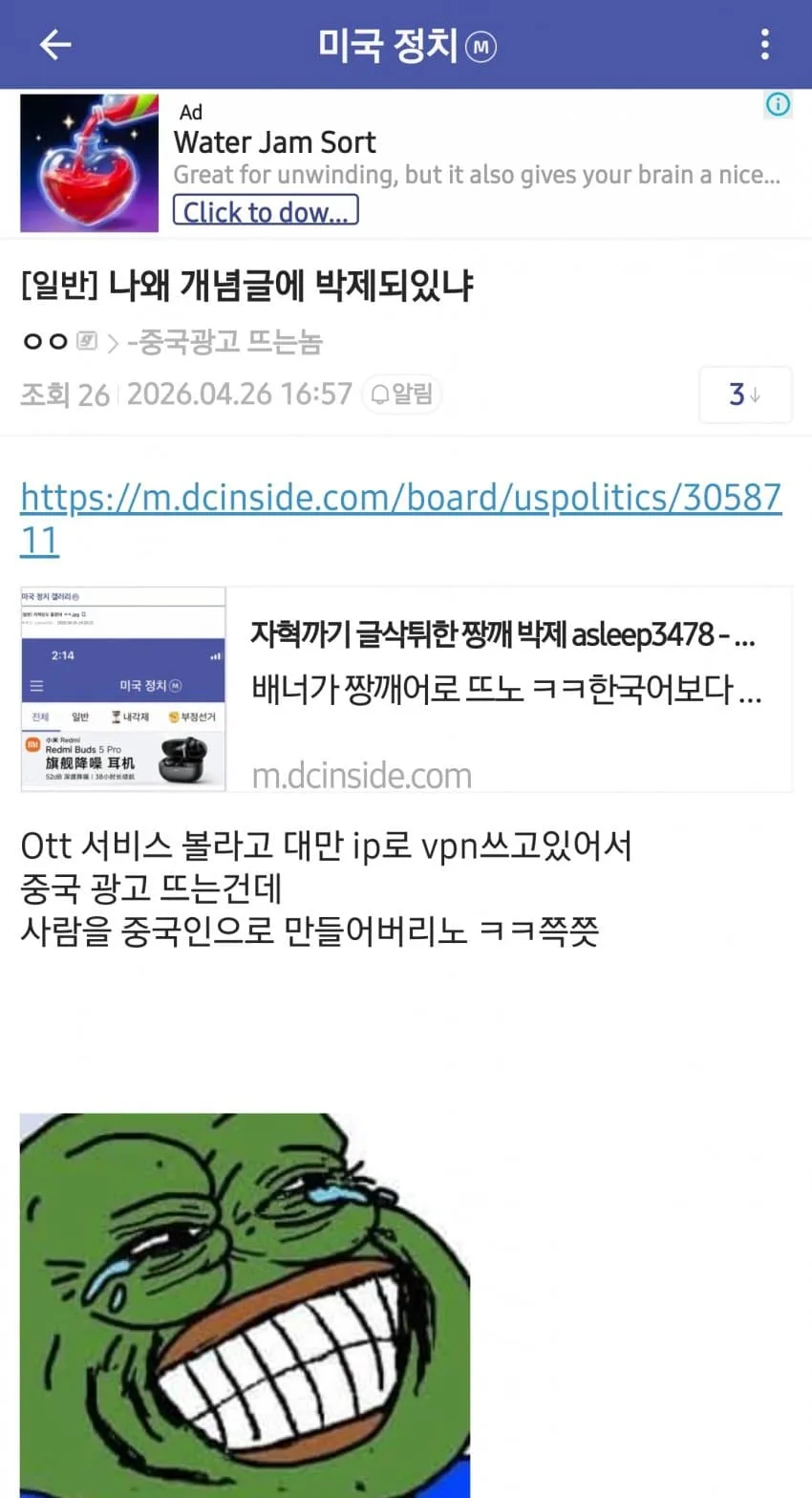 6월 3일 선거 관련 이슈, 디시인사이드 미정갤 분석 2026