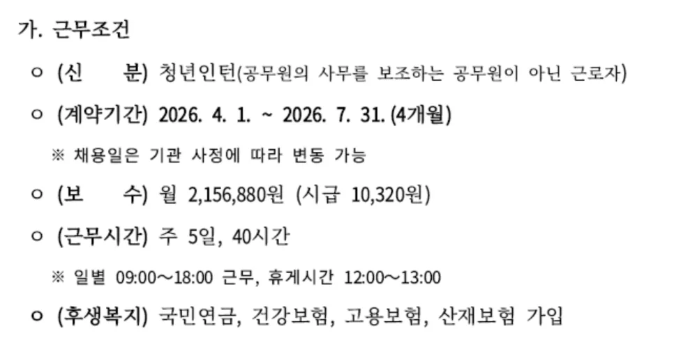 2026 국세청 청년인턴 합격 비결: 서류/면접 꿀팁 총정리