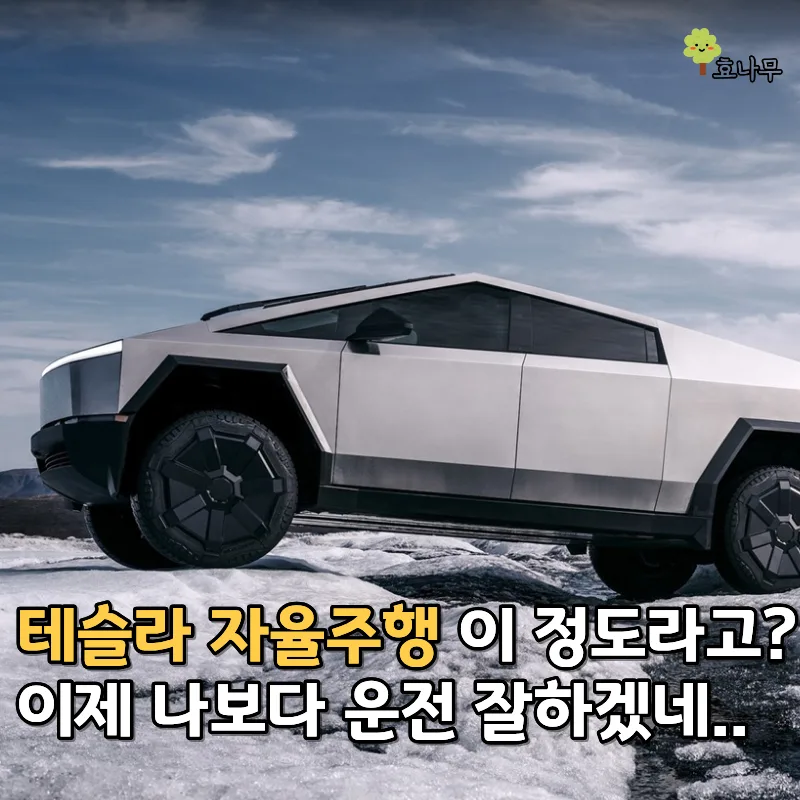 테슬라 자율주행 2026년 업데이트: 도심 주행 진화와 실제 체감 변화