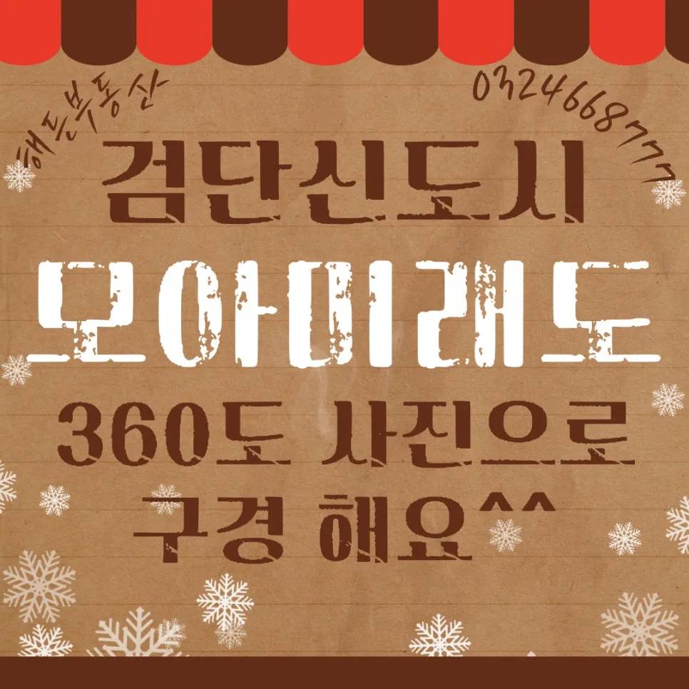 검단 모아미래도 84A 급전세 조건과 장단점 완벽 분석 (2026)