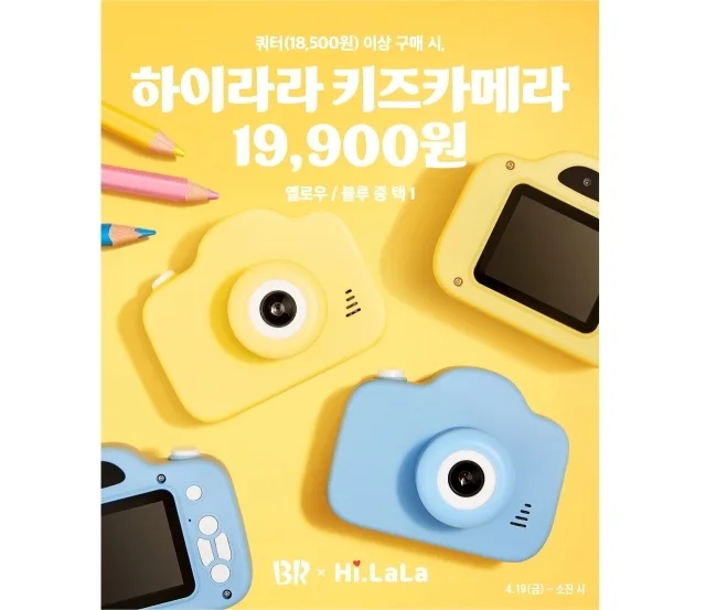 하이라라 키즈카메라 2026: 베라 쿼터 구매 혜택 및 기능 완벽 분석