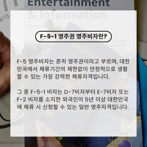 F-5-1 영주비자 2026년 신청 요건 및 절차 총정리 2