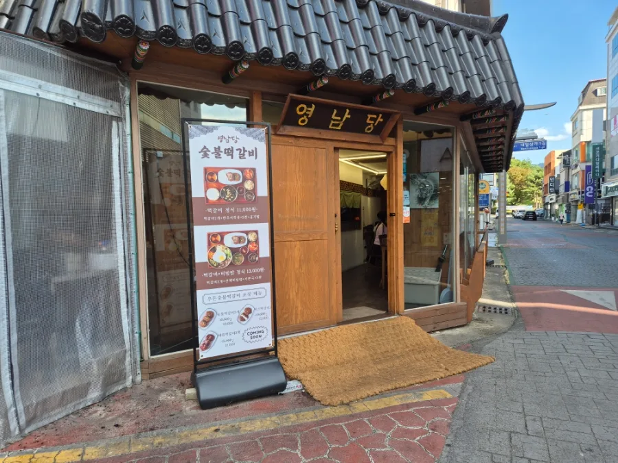 밀양 영남루 맛집 2026: 영남당 떡갈비 비빔밥 후기 3