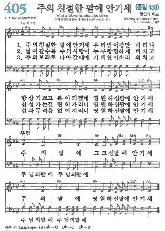 캄보디아 선교 2026: 주의 친절한 팔에 안기세, 대강절 의미와 준비