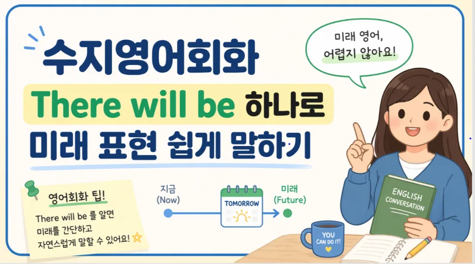 There will be 표현 마스터 2026: 영어회화 필수 패턴 완벽 정리