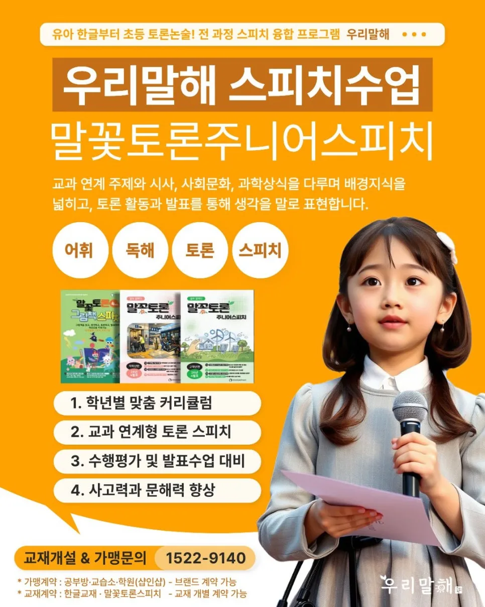 초등 스피치 수업, 생각 키우는 말꽃토론 2026년 핵심 가이드