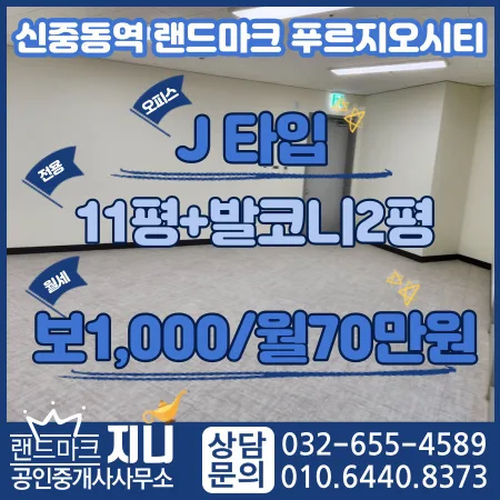 신중동역 푸르지오시티 사무실 월세, 2026년 시세 및 조건 총정리