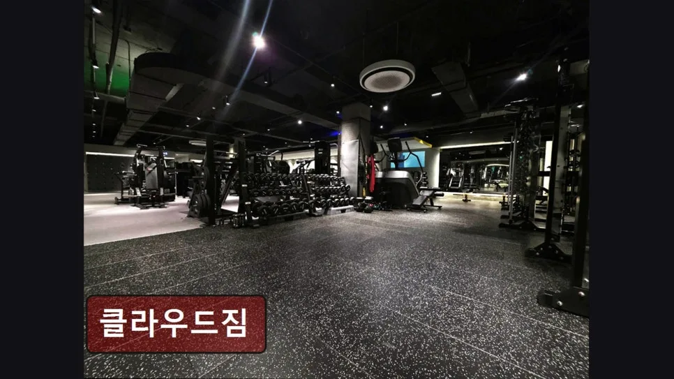 홍대 헬스장 클라우드짐: 리뉴얼 시설과 합리적 가격 2026년 총정리