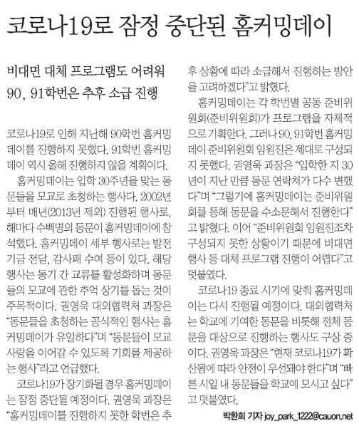 중앙대학교 홈커밍데이 2026년 개최 가능성 및 대체 프로그램 분석