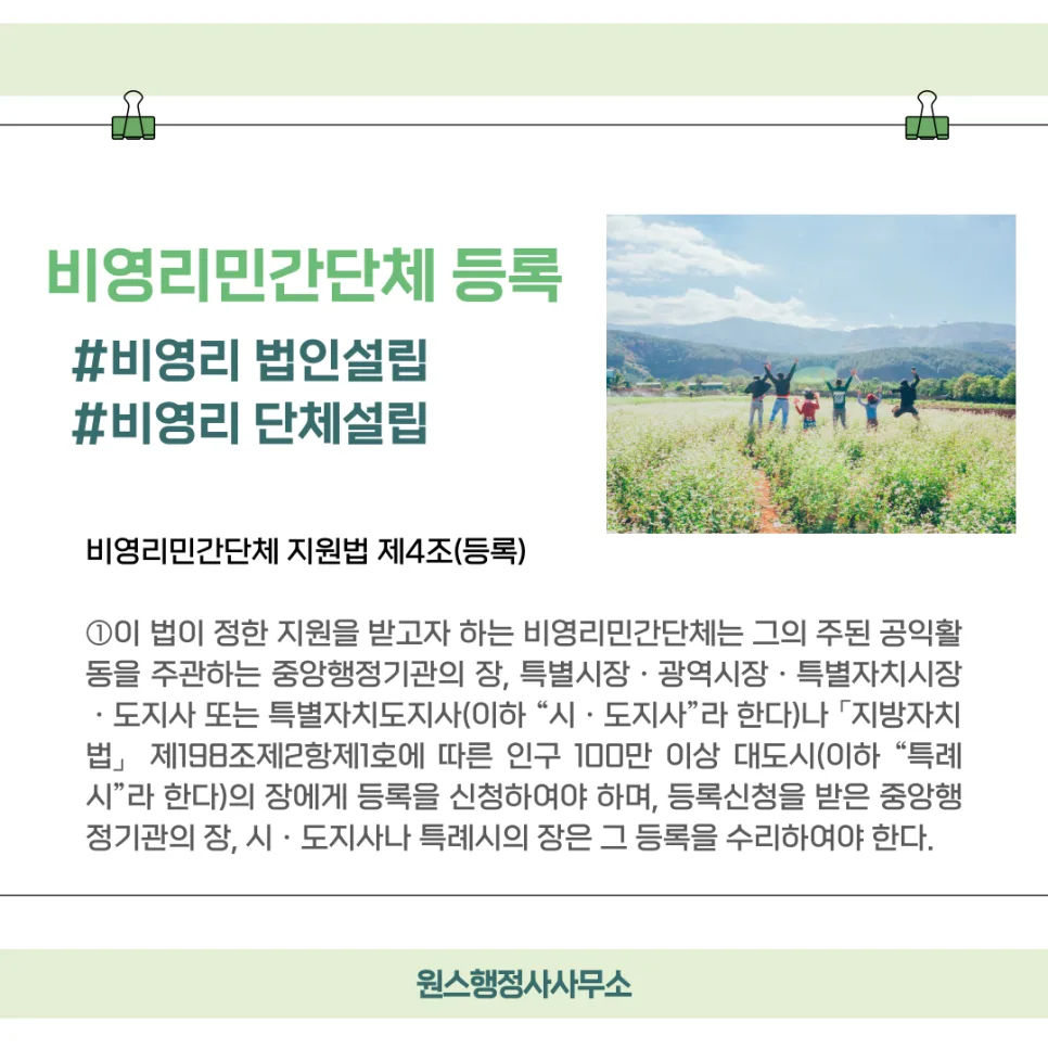 비영리민간단체 등록 및 공익활동 지원사업 참여 가이드 2026