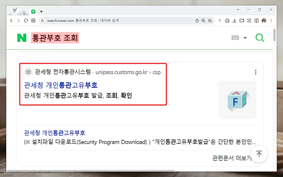 개인 통관부호 도용 확인 및 알림 신청 2026년 총정리 2