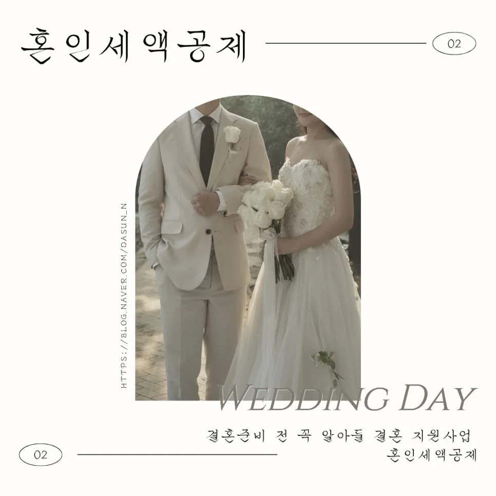 혼인세액공제 2026년까지 최대 100만원 받는 법 완벽 정리