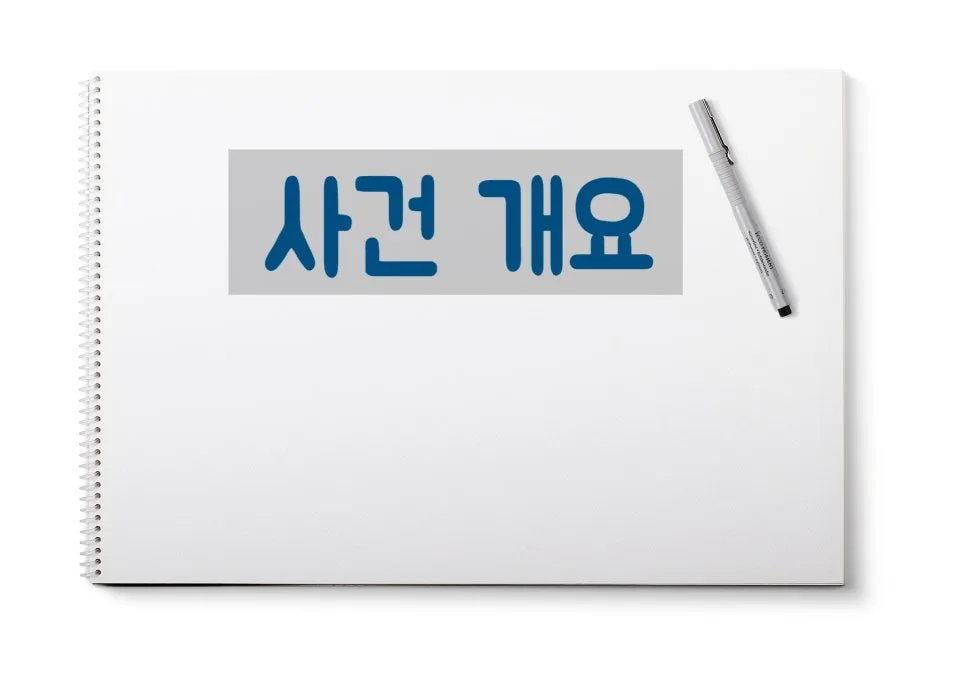 건설사 과징금 취소청구: 행정사 조력으로 위법처분 바로잡기 2026