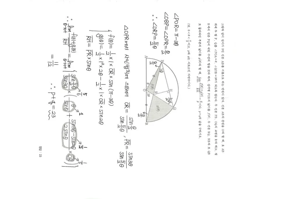 2026 수능 역전 전략: 수학/영어 1등급 만드는 비결 공개