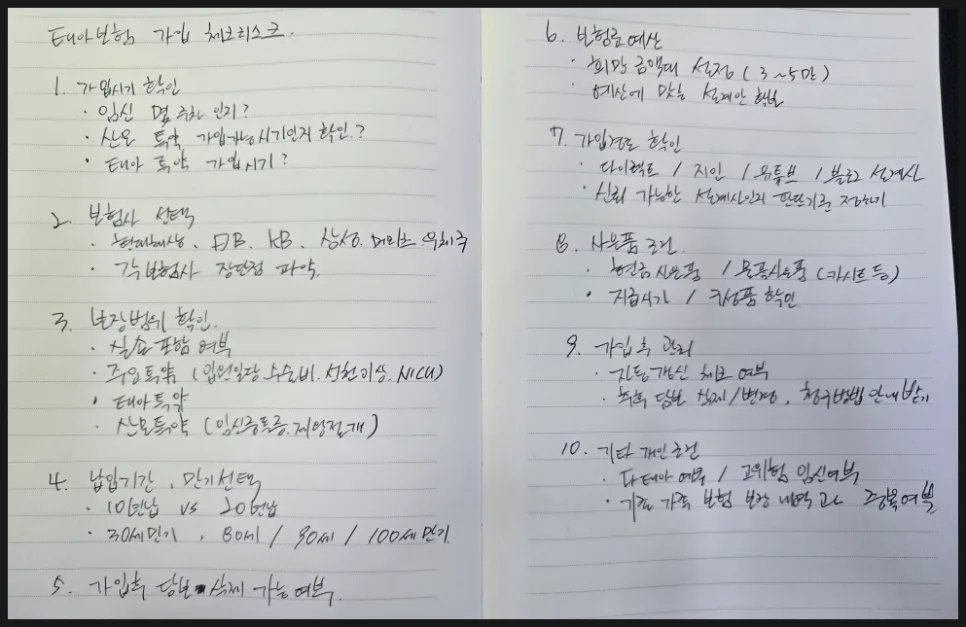 현대해상 태아보험 3만원대 가입 후기 2026: 파워J 엄마의 필수 특약 총정리 2