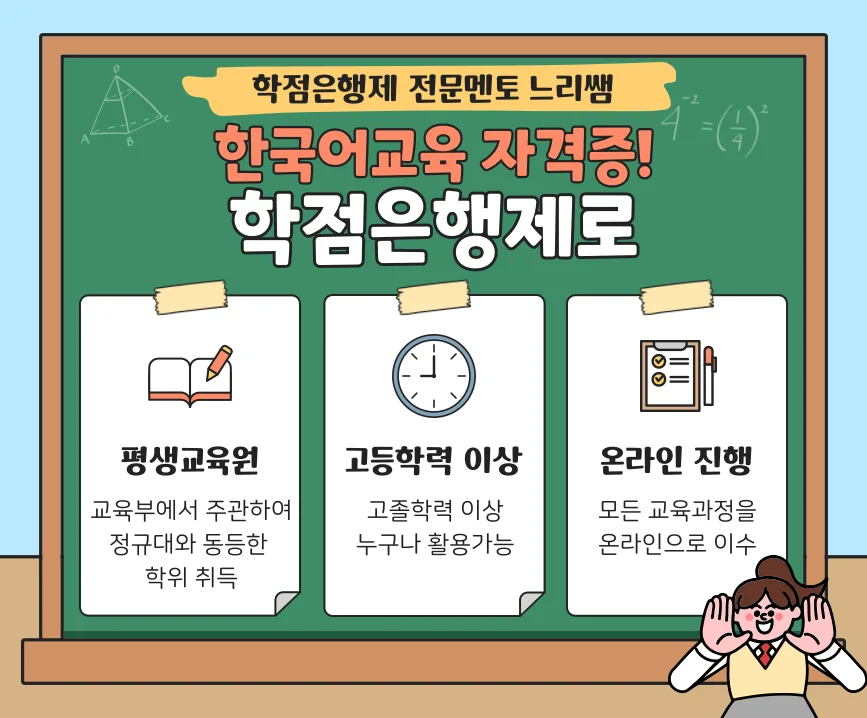 한국어 교원 자격증 2026: 직장인 7개월 준비 후기 및 현실 조언