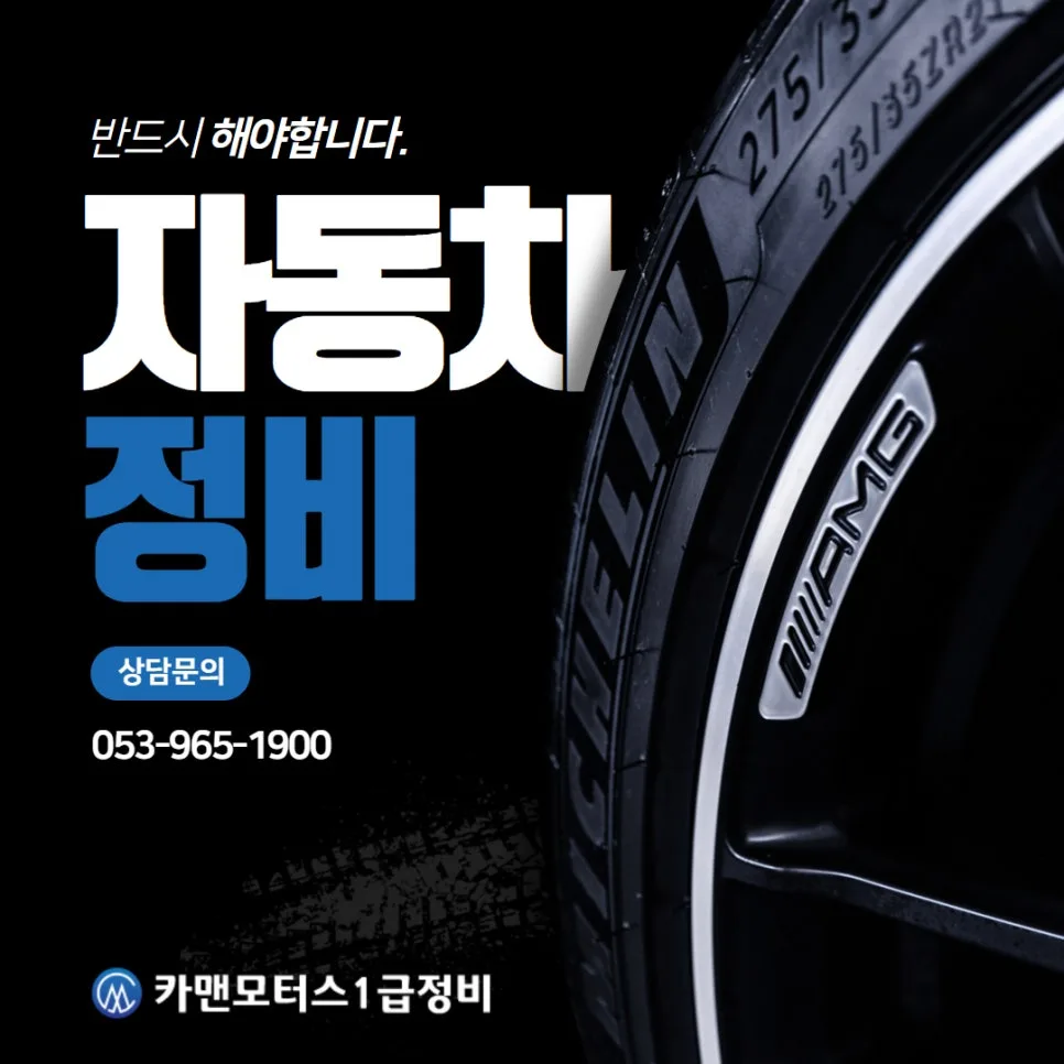대구 동구 차량 정비 2026: 믿을 수 있는 카맨모터스 솔루션