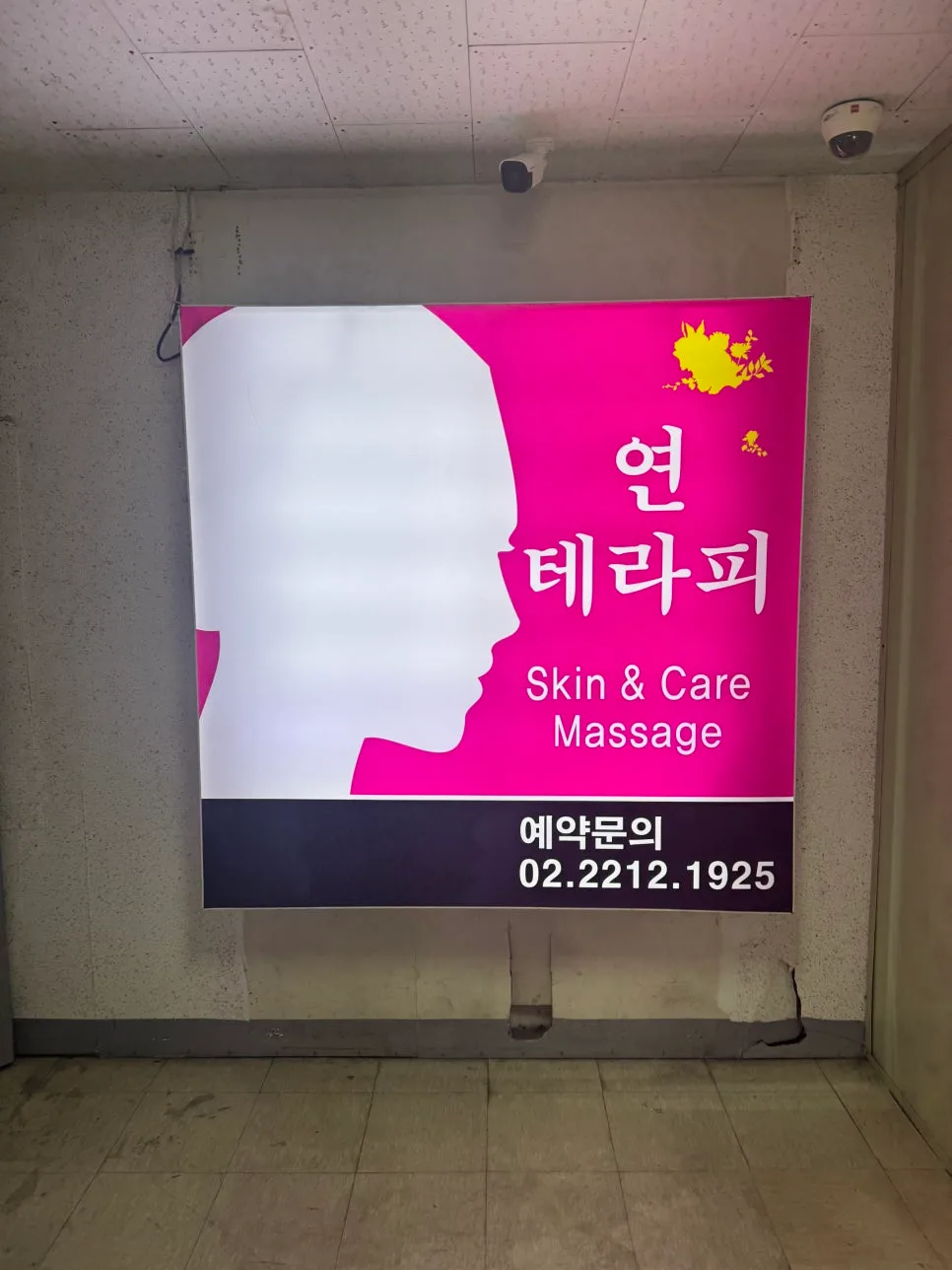 장안동 마사지 2026: 연테라피 힐링 경험 후기 및 추천 코스
