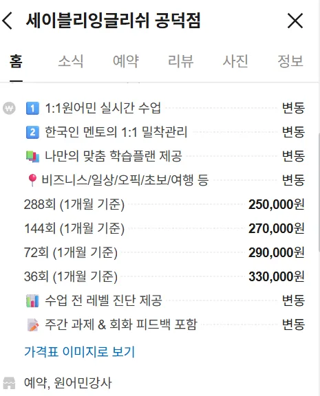 공덕 영어회화 2026년 교환학생 준비, 세이블리 후기