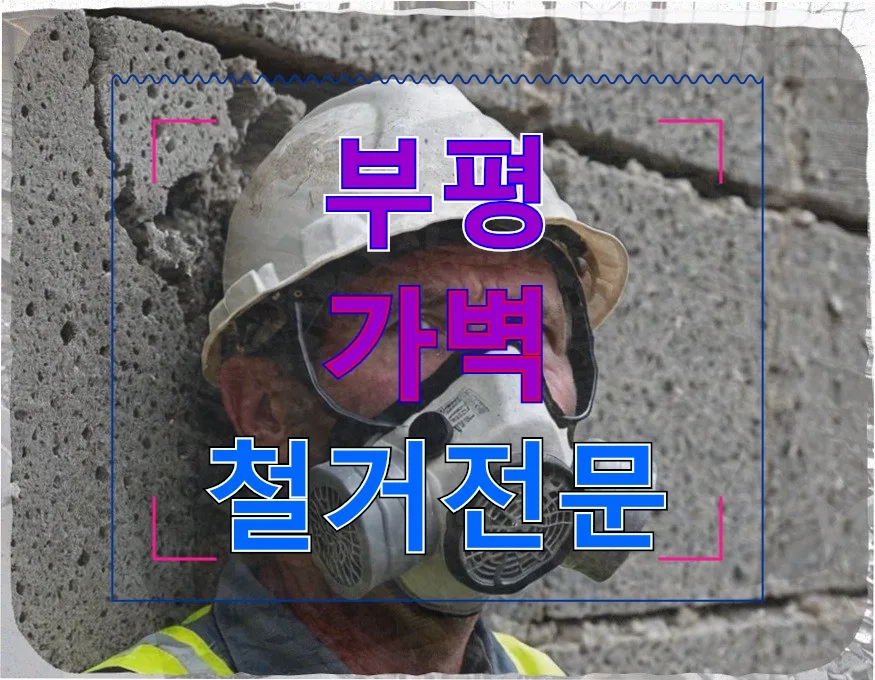 Korean Interior Design: Expert Wall Removal Guide 2026