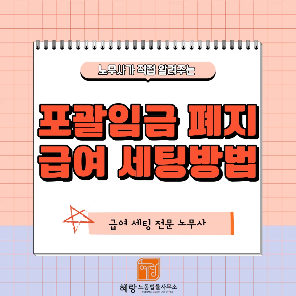 월급 300만원, 세금 절약하는 급여 설계 비법 2026
